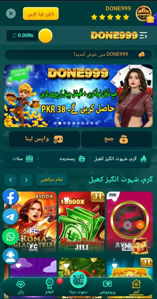 DONE999 Game Pakistan