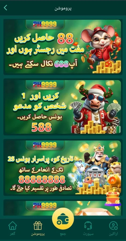 Promotional Events in PH9999 Game